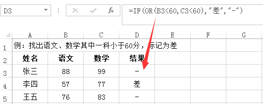 IF与OR案例